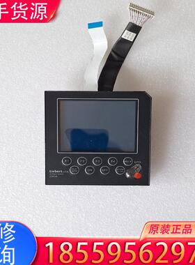 议价爱默生Liebert  UPS电源控制器显示屏，适用