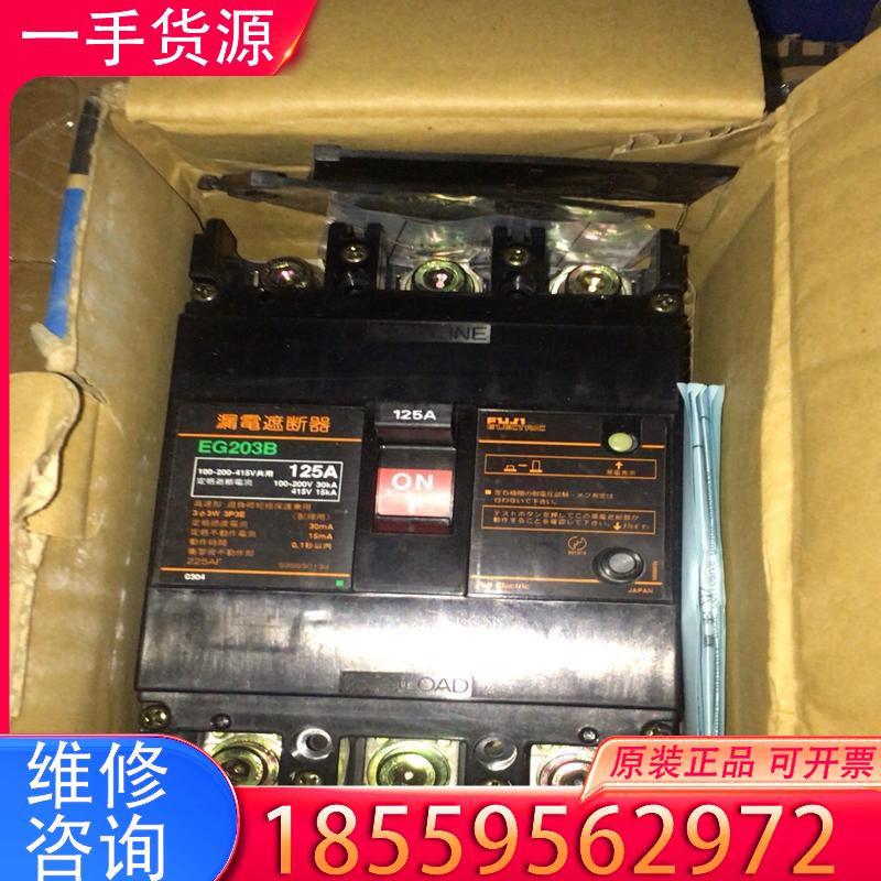 议价日本富士漏电开关EG203B-125A全新积压货适用