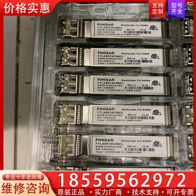 议价Finisar FTLX8574D3BCV 10GbE