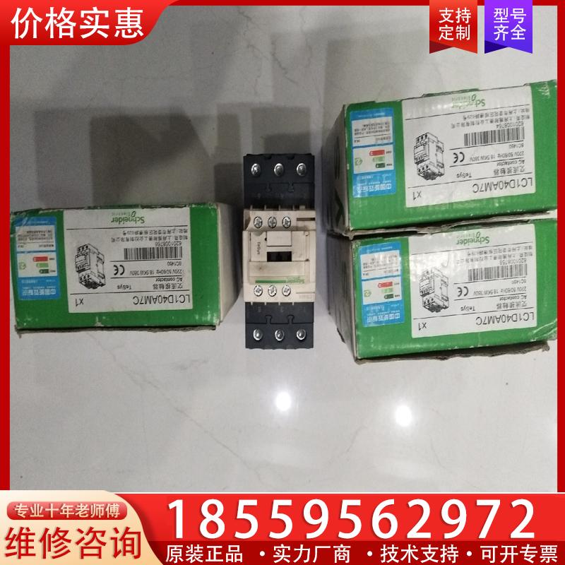 议价LC1D40AM7C