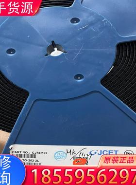 议价原装正品 CJ78M09贴片三极管 TO-252-2适用