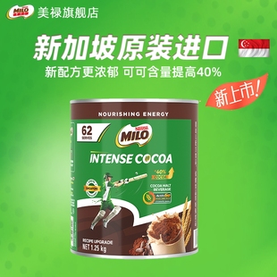 NestleMILO雀巢新加坡进口美禄可可粉巧克力粉特浓固体饮料1.25kg