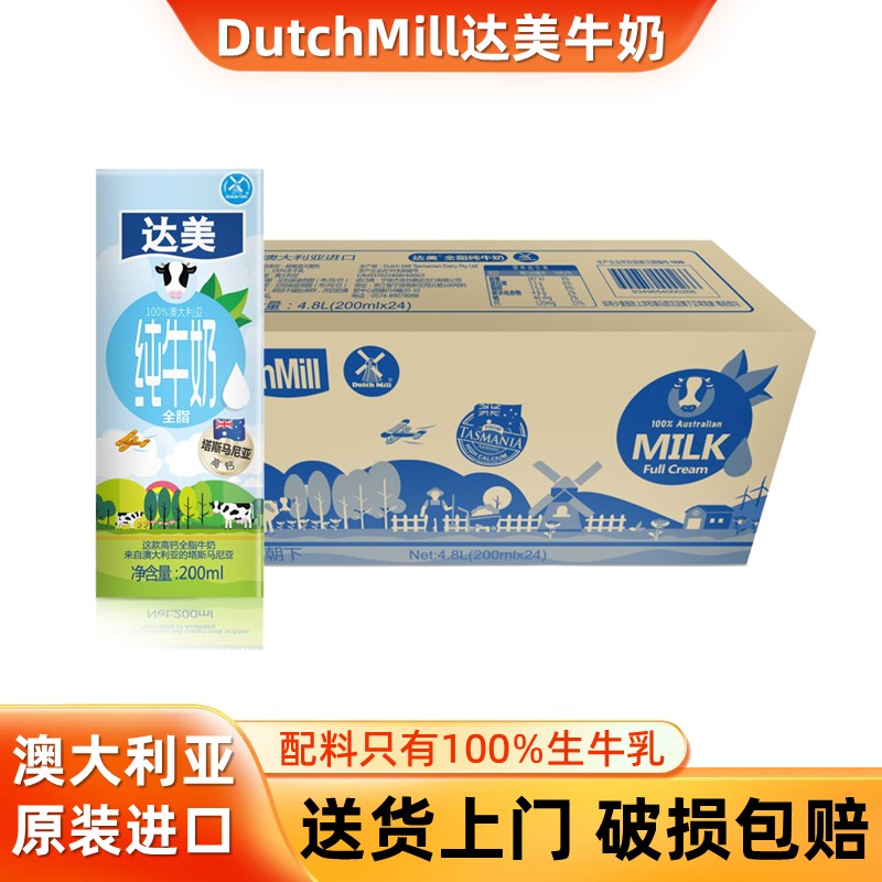 达美澳洲进口全脂高钙纯牛奶整箱