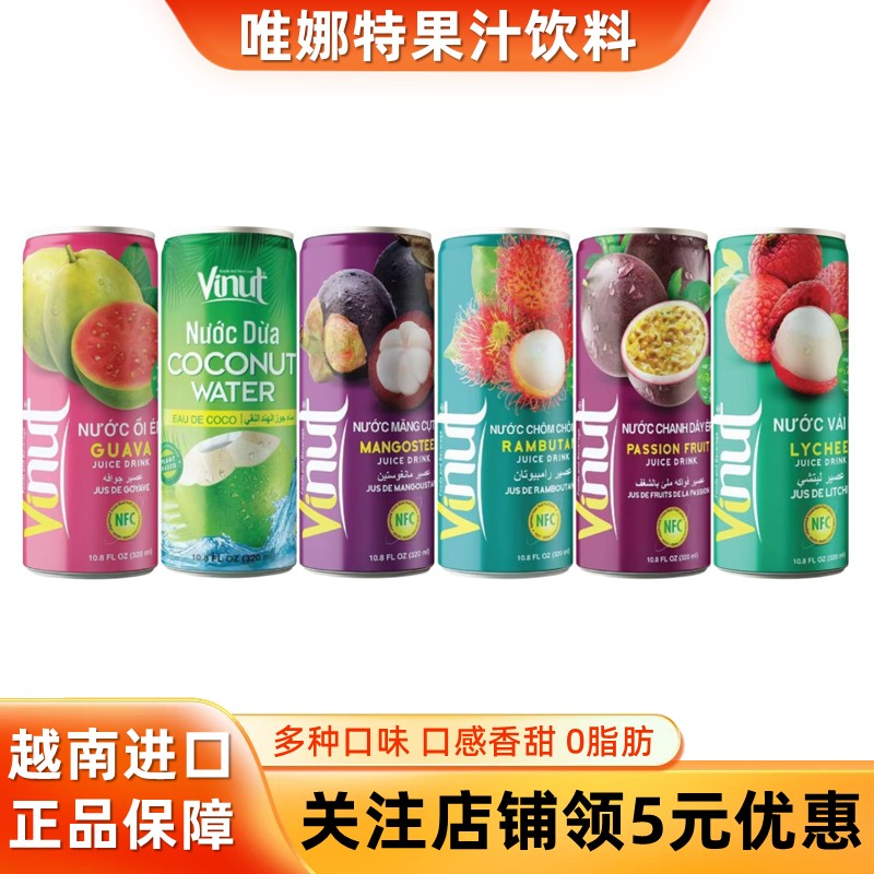 唯娜特果汁饮料红毛丹山竹百香果