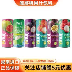 越南进口唯娜特果汁饮料320ml*6红毛丹山竹汁番石榴百香果汁饮品
