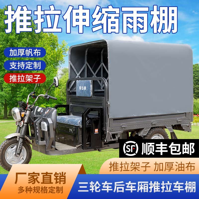 三轮车车棚小货车带滑轮推拉雨篷电动三轮M车伸缩式遮阳雨棚防雨