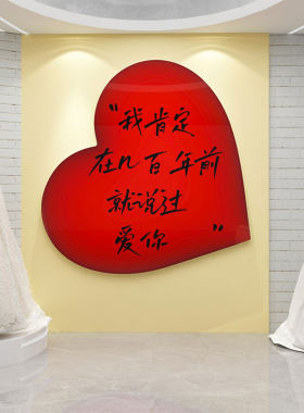 婚恋公司装饰g品摆件婚纱店橱窗背场景布置礼服馆婚恋介所庆墙面