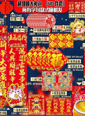 2022虎年新年春节对联大门福字贴烫金春联年画套X装过年大礼包