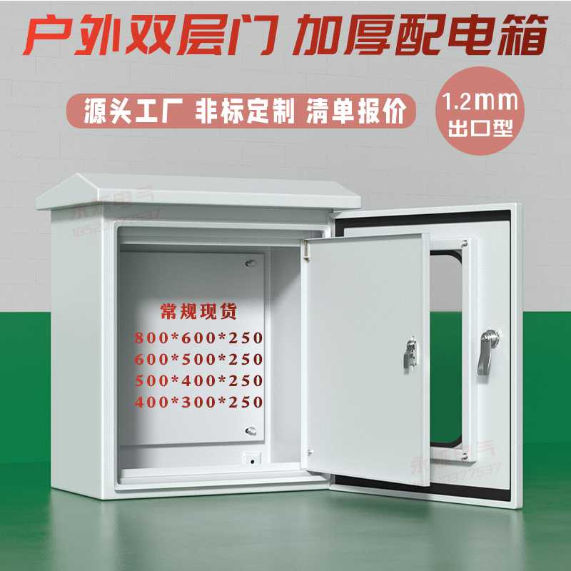 201不锈钢户外防水配电箱 加厚布线带视窗双层门