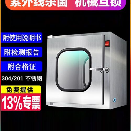 304不锈钢传i递窗牙科口腔诊所机械电子互锁传递箱紫外线杀菌消毒