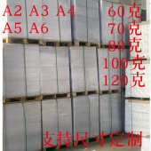 包邮 速印纸 80克100克 加厚A4质 双面打印油印纸 一体机复印纸