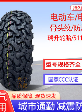 瑞升骨头纹真空胎120\/1307012\/300\/350-10防滑越野雪地电动车