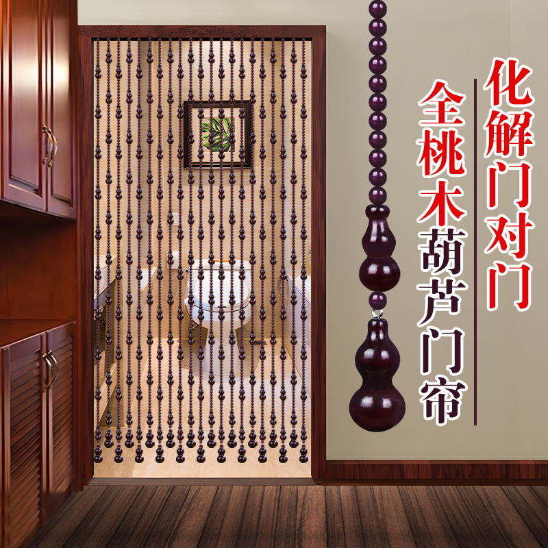 全桃木葫芦珠帘客厅化妆室卧室化解对门免打孔帘子T家用隔断窗门