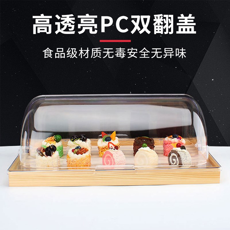 方形展示柜蛋糕托盘实木烘焙糕点防D尘罩点心面包甜品托盘透明翻