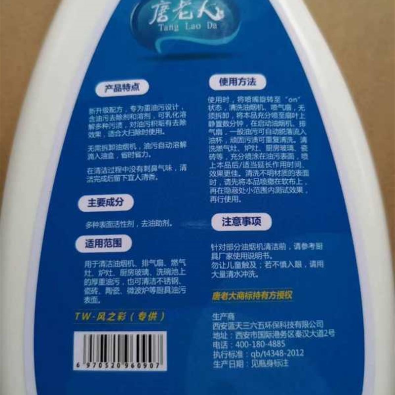 唐老大洁净e管家家用油烟机清洗剂厨房去重油污油渍净除油剂3瓶