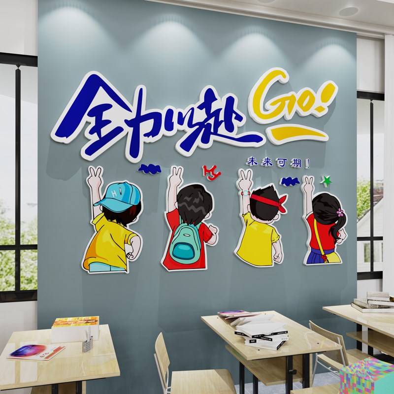 教室布置装饰班级文化墙贴开学黑板报神器小学初中V高三激励志标