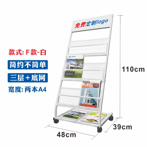售楼部资料架落地杂志架报w刊架银行宣传单页架折页展示架书报架
