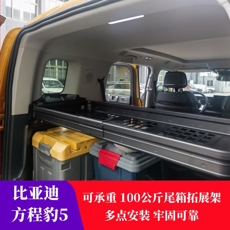 适用于方程豹5尾箱置物架拓展架平台后J备箱储物框收纳行李筐承重
