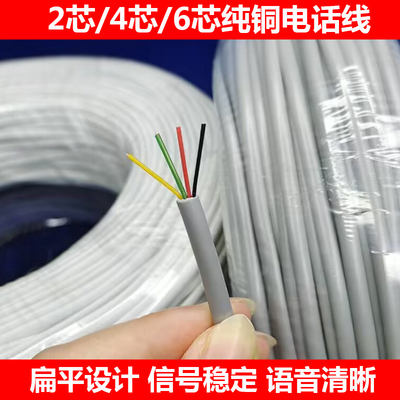 纯铜二芯四芯六芯2l/4/6芯全铜电话线电信专用多股铜芯电话线100