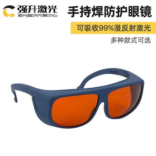 激光护目镜532nm手持焊接专用x防护眼镜450nm防辐射1064nm防镭射