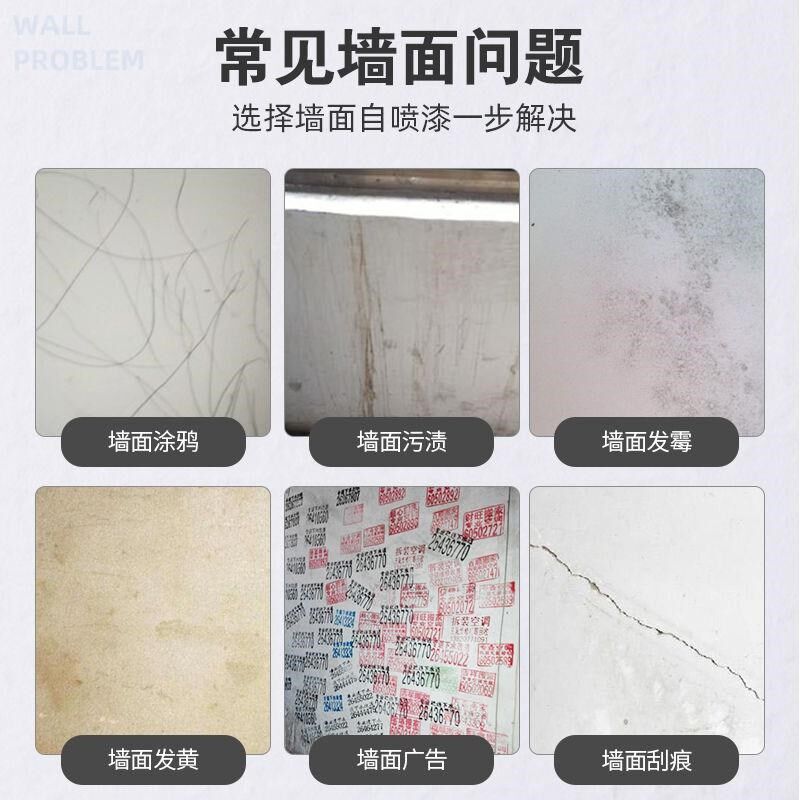 沫檬墙面自喷漆白色去污神器修复墙壁发霉遮盖P翻新腻子修补膏遮