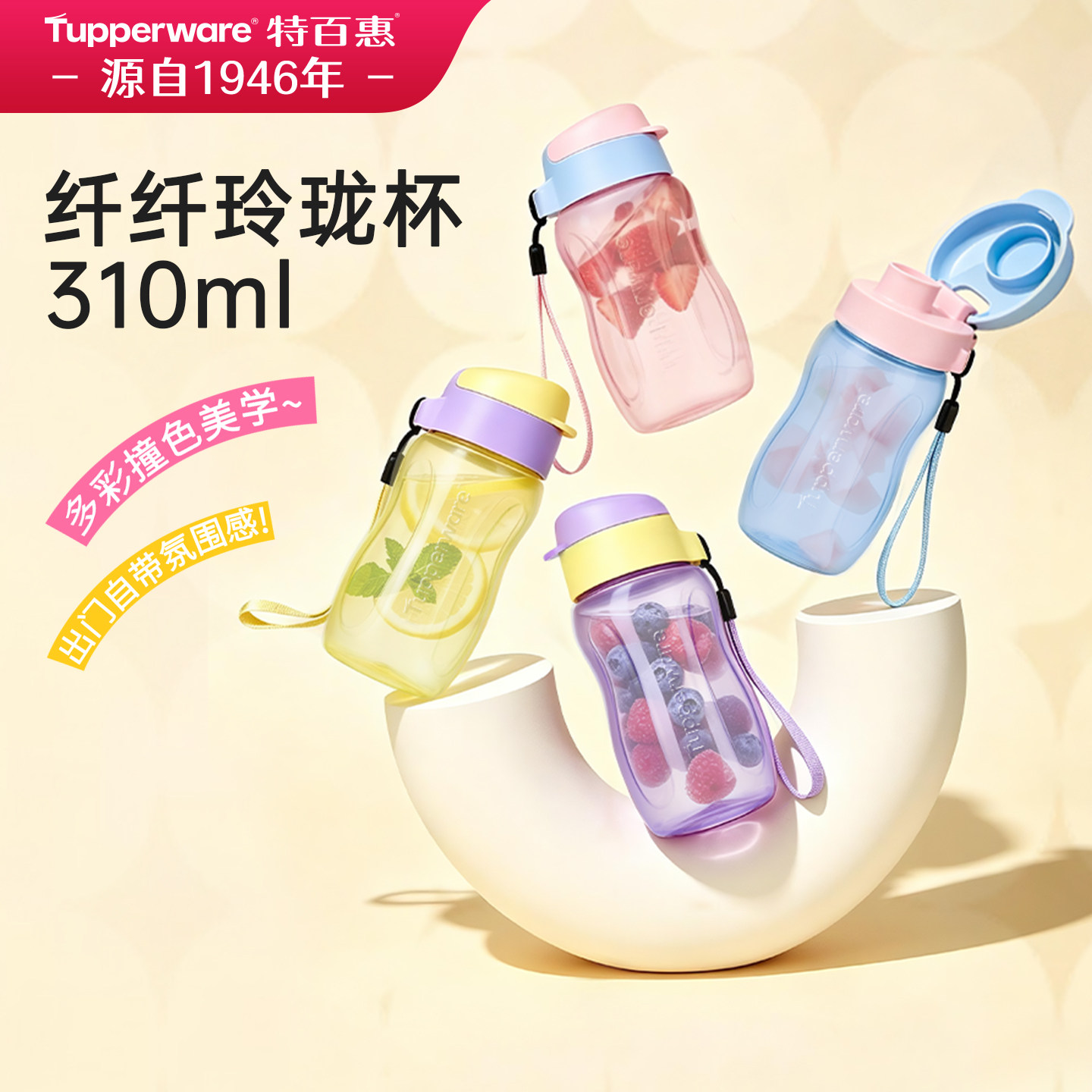特百惠310ml纤纤玲珑水杯可爱迷你夏日儿童上学专用杯子便携防漏