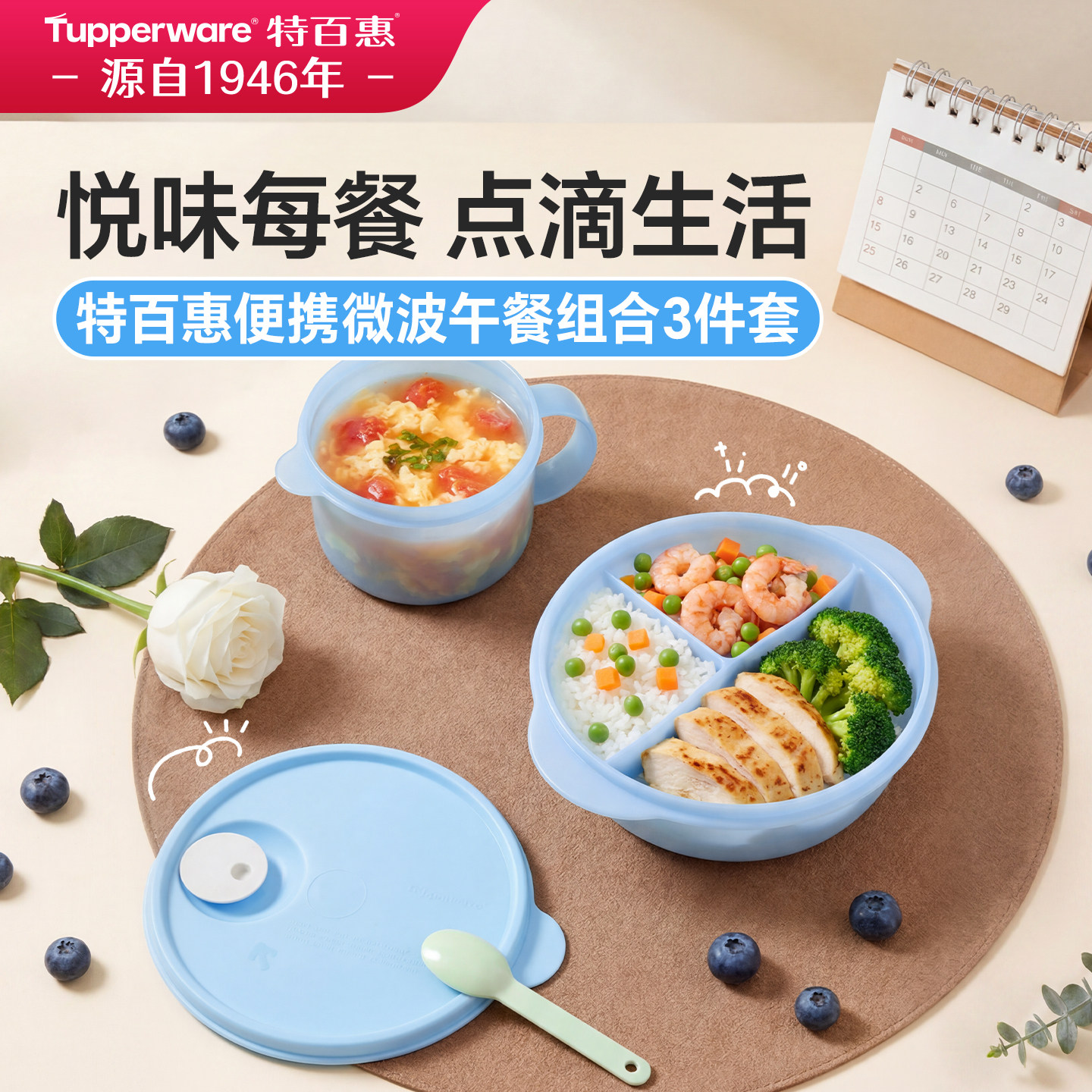 特百惠饭盒水杯套装休闲微波午餐盒水杯1件套饭盒加热学生便当盒
