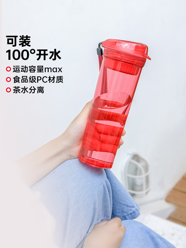 特百惠水杯大容量600ml水晶色男女学生茶水分离运动水杯塑料杯