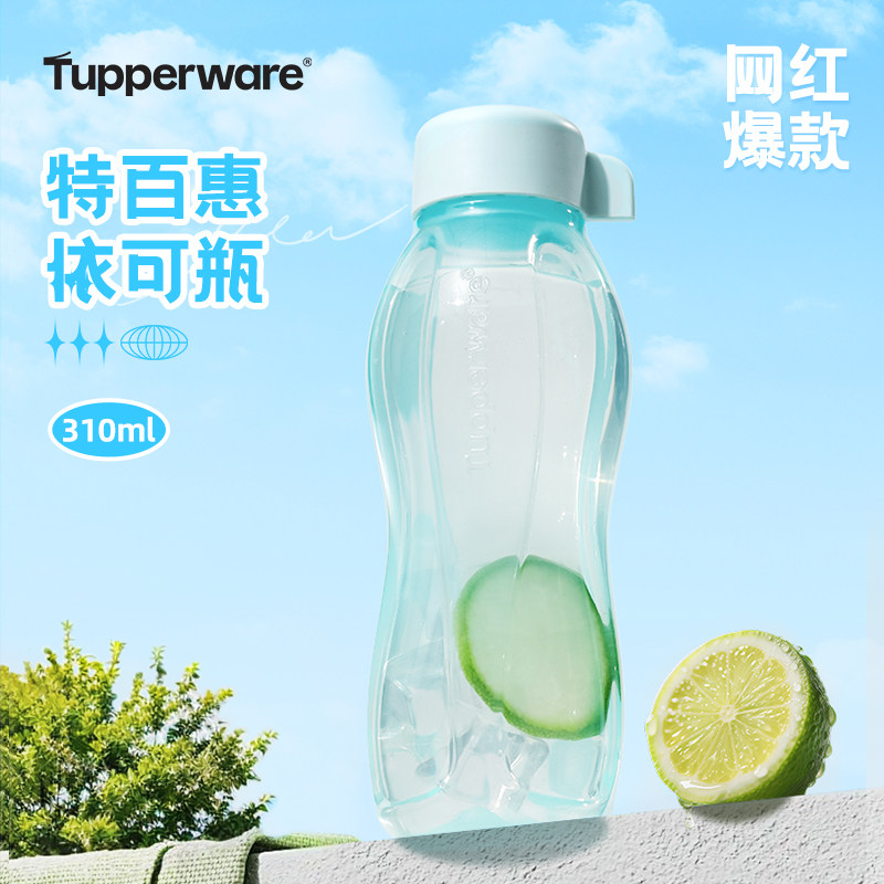 特百惠水杯依可水瓶310ml轻巧便携外带运动骑行食品级塑料水杯子,餐饮具,随手杯,淘宝优惠券,粉丝福利购,淘宝优惠卷