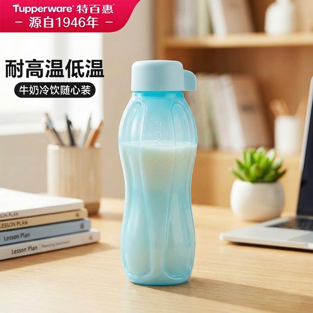特百惠塑料便携耐摔水杯水瓶