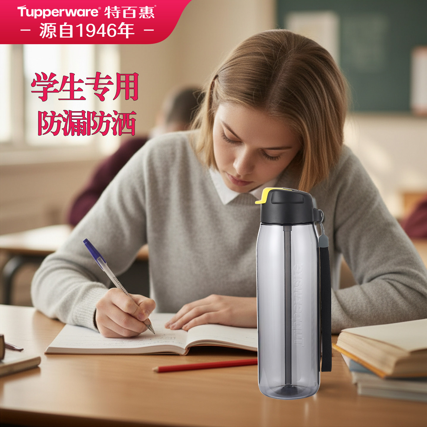 特百惠大容量塑料水杯