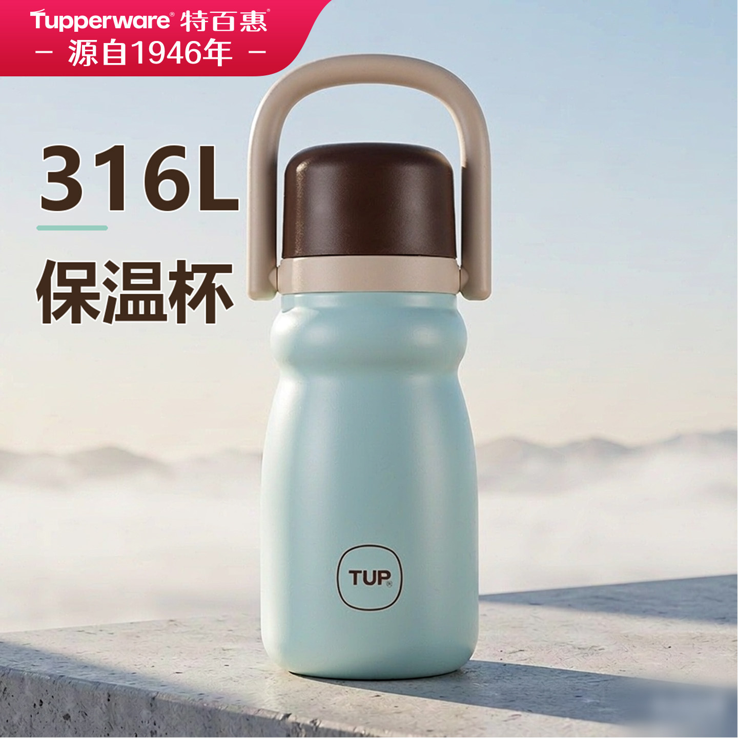 特百惠316L便携高颜值保温杯