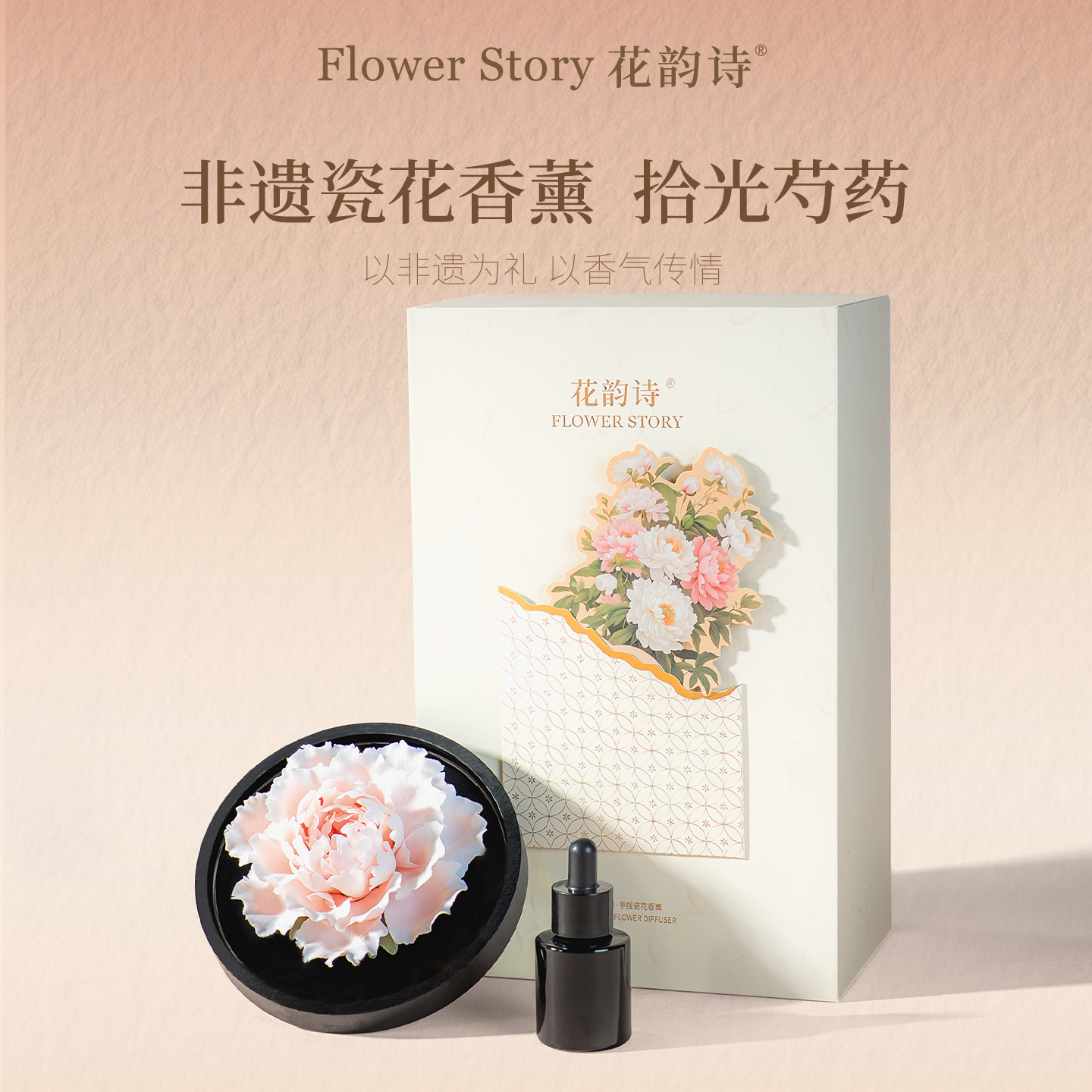 【生日礼物】非遗瓷花香薰芍药花