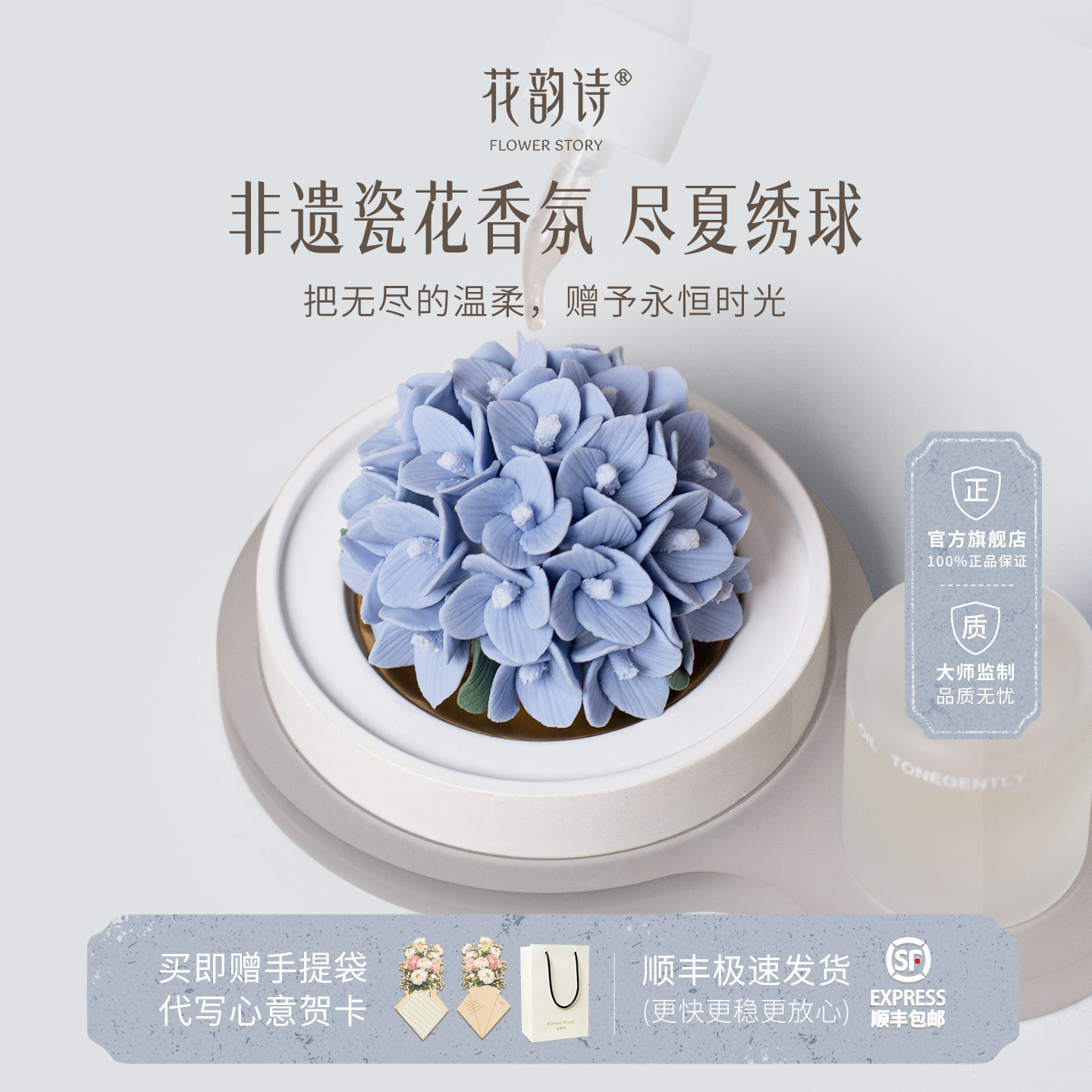 花韵诗尽夏绣球非遗陶瓷花香薰摆件无火扩香小众高级感生日礼物