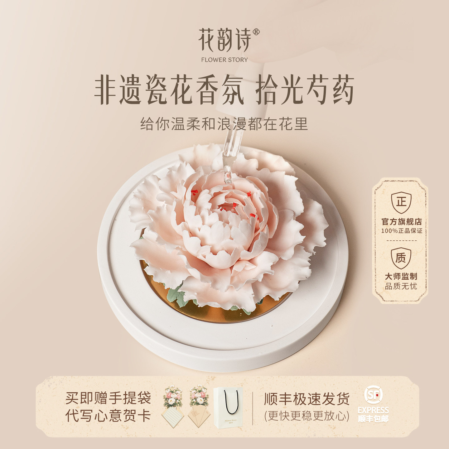 【生日礼物】非遗瓷花香薰芍药花