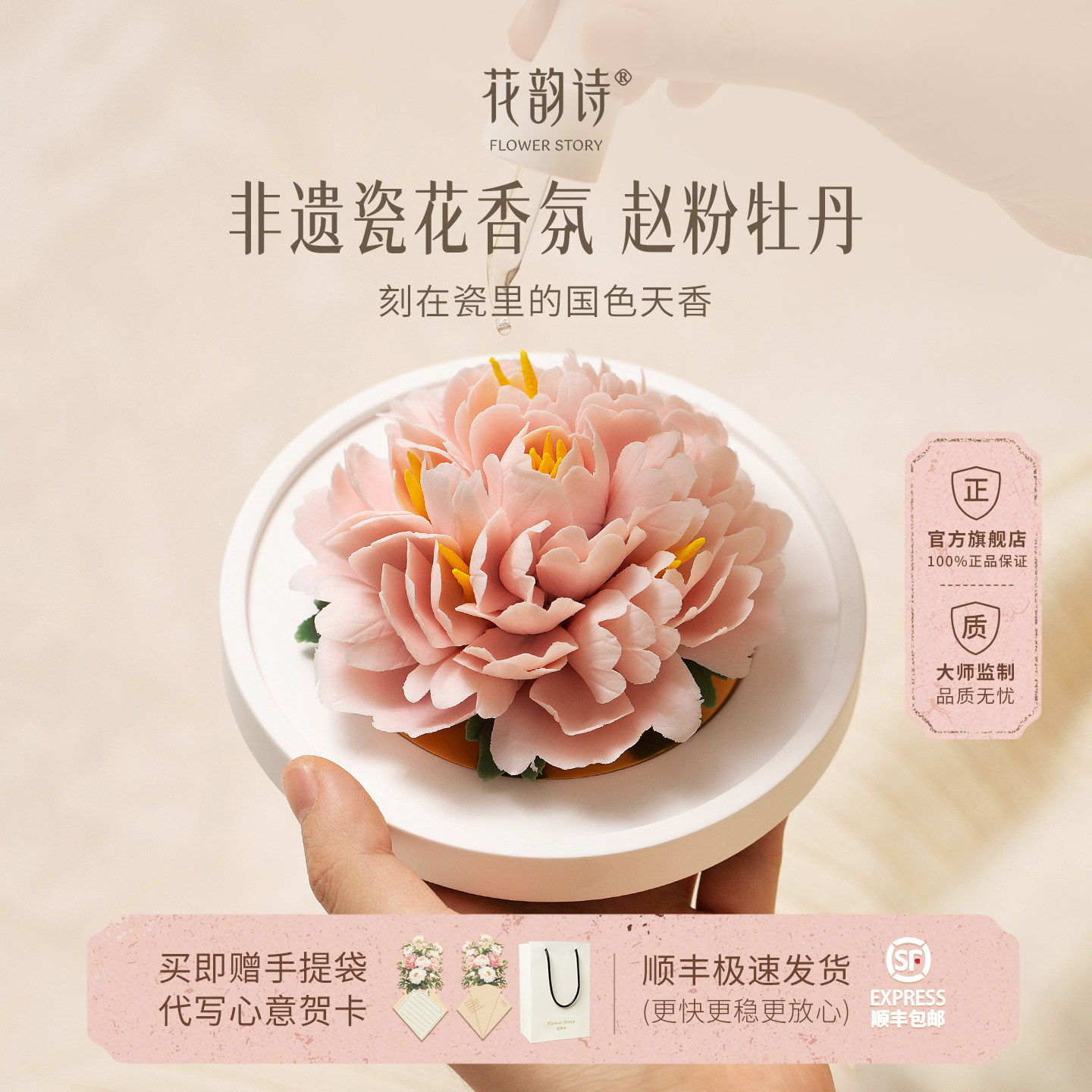 花韵诗赵粉牡丹非遗陶瓷花香薰礼盒实用高级感送长辈领导生日礼物