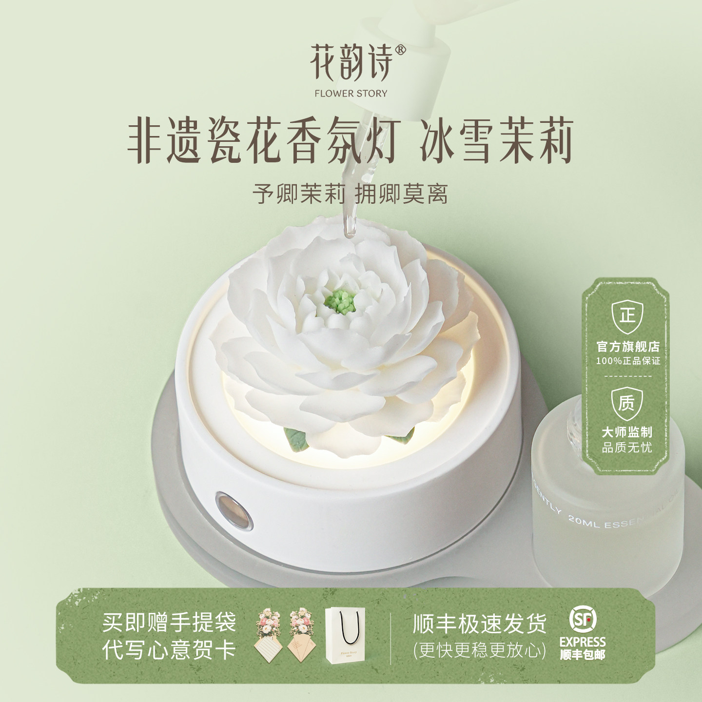花韵诗冰雪茉莉非遗陶瓷花香薰灯礼盒德化白瓷氛围灯实用生日礼物