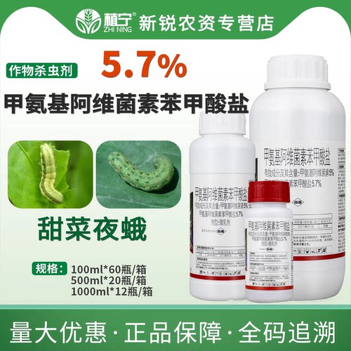 东生挂隆5%甲维盐甲氨基阿维菌素苯甲酸盐甘蓝甜菜夜蛾杀虫剂农药