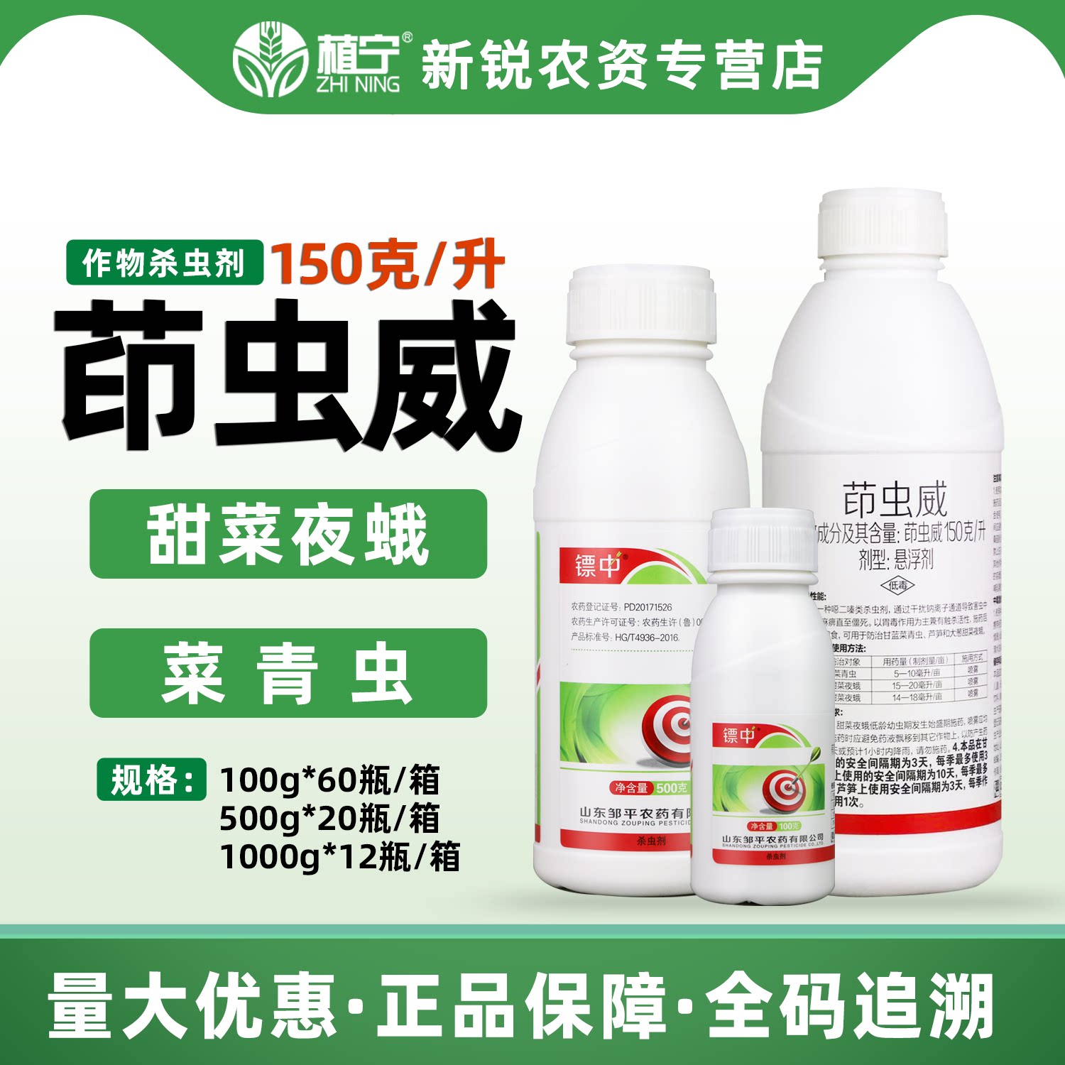 150克/升茚虫威甘蓝菜青虫大葱芦笋甜菜夜蛾胃毒触杀杀虫剂