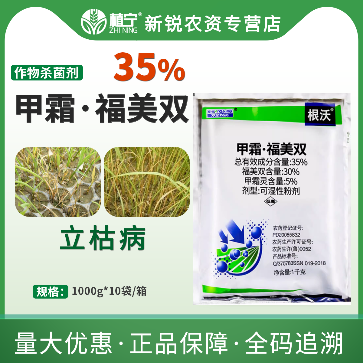 双星根沃 35%甲霜灵福美双甲霜福美双水稻立枯病农药杀菌剂1000克