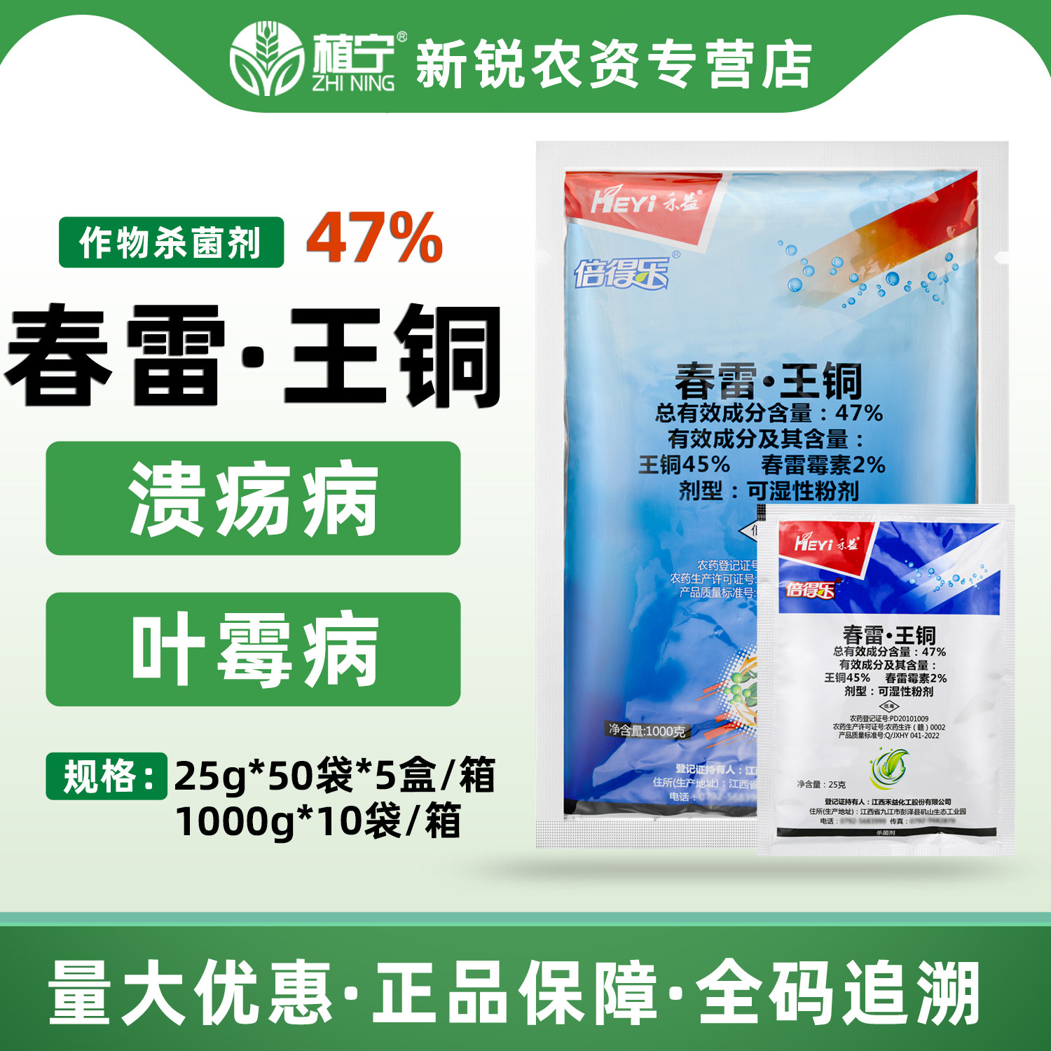 江西禾益47%春雷王铜柑橘猕猴桃溃疡病番茄叶霉病农药杀菌剂