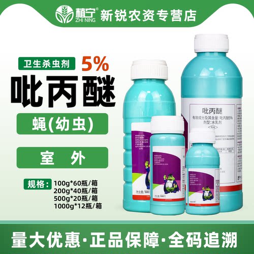 东泰5%吡丙醚水乳剂蝇幼虫室外农药杀虫剂吡丙醚农药