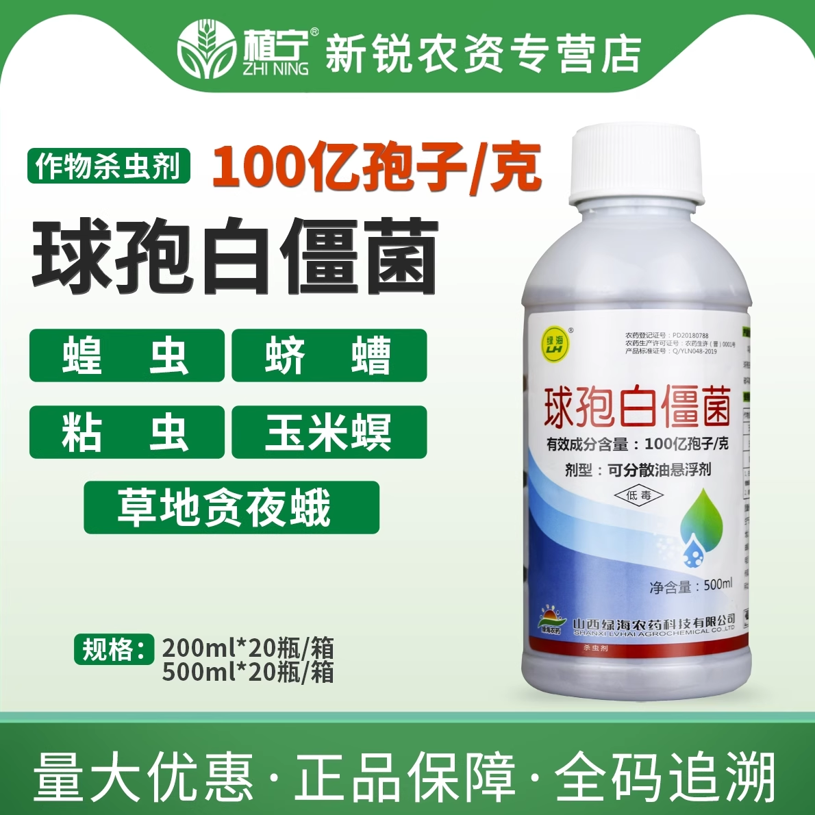 球孢白僵菌100亿孢子/克玉米螟蛴螬蝗虫粘虫草地贪夜蛾杀虫剂500g