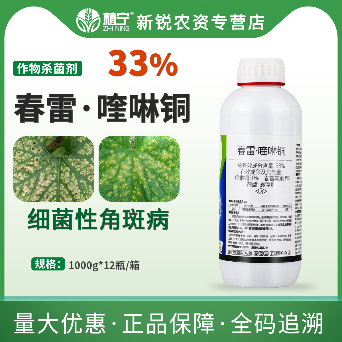 冉细 33%春雷霉素喹啉铜 细菌性角斑病细菌病害农药杀菌剂1000克