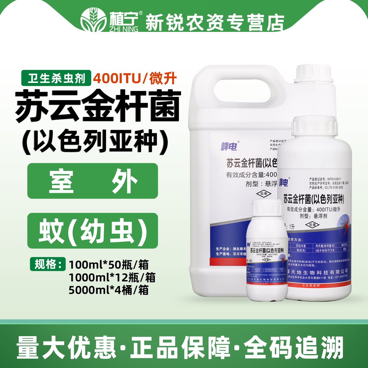 苏云金杆菌以色列亚种 蚊子幼虫药杀蚊子虫卵水塘 卫生杀虫剂农药