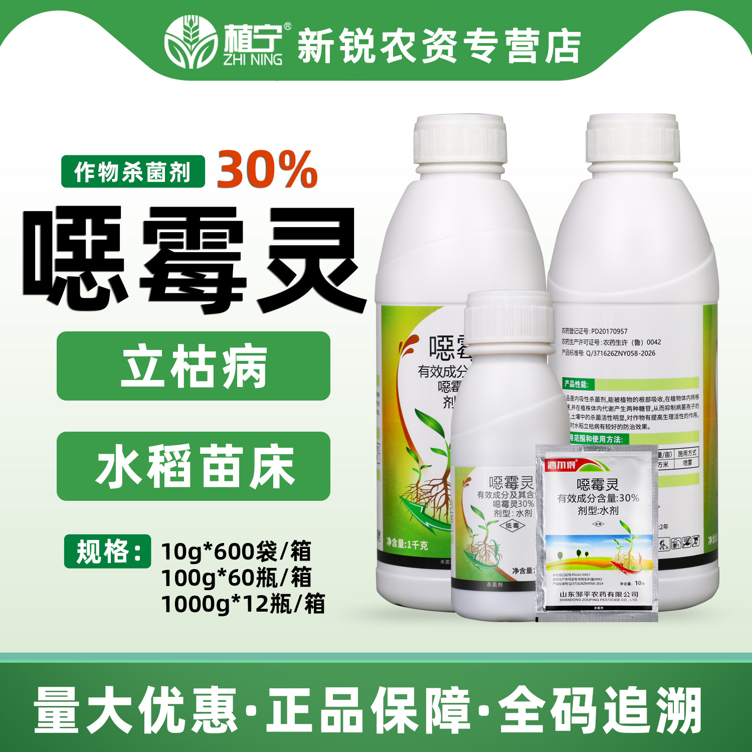 邹平洒尔得风格30%恶霉灵水剂水稻立枯病土传病害农药杀菌剂图片