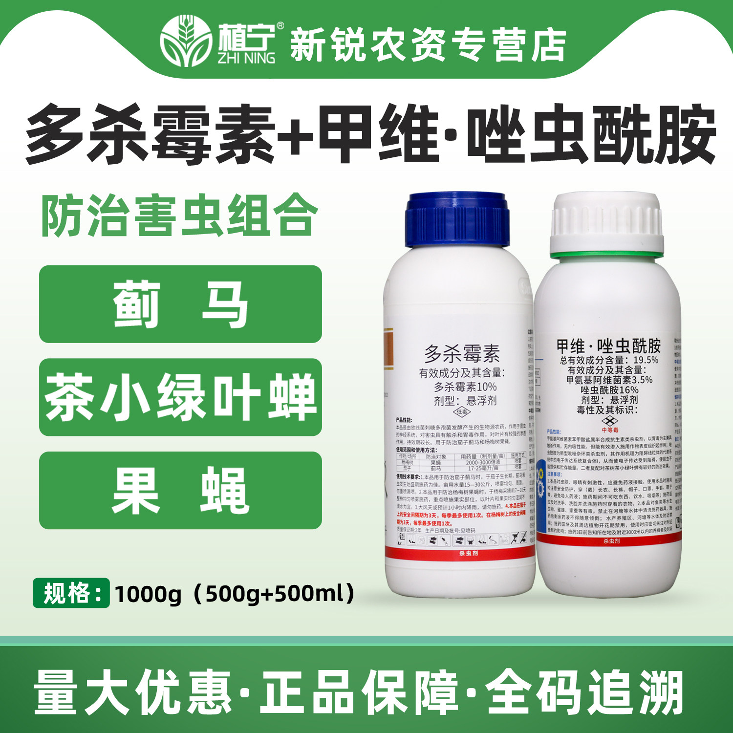 多杀霉素甲维盐唑虫酰胺组合蓟马茶小绿叶蝉农药杀虫剂