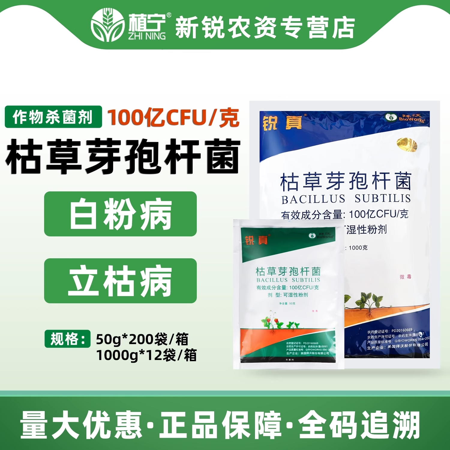 美国拜沃 锐真100亿枯草芽孢杆菌人参立枯病草莓白粉病农药杀菌剂,农用物资,杀菌剂,淘宝优惠券,粉丝福利购,淘宝优惠卷