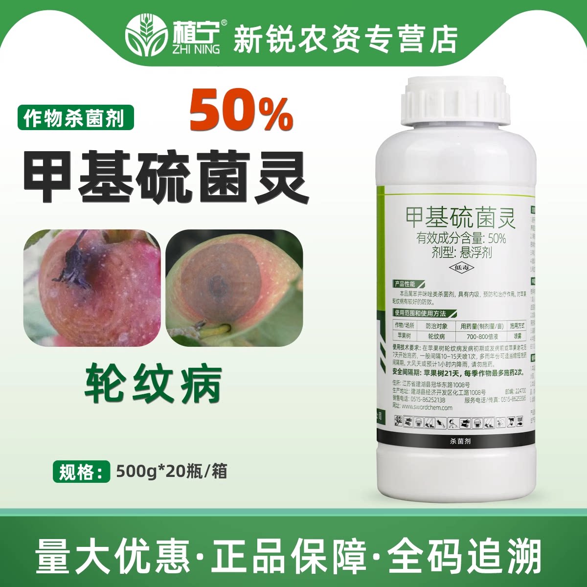 剑牌剑尚50%甲基硫菌灵悬浮剂苹果树轮纹病杀菌剂农药图片
