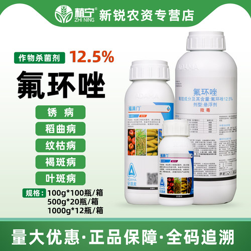 福满门氟环唑 杀菌剂花生褐斑病水稻稻曲病纹枯病叶斑病小麦锈病